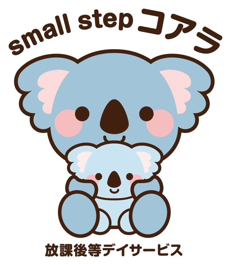 放課後等デイサービスコアラ-small step-